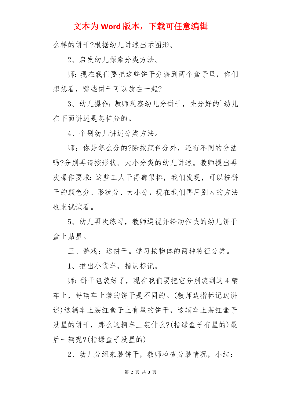 小班数学优秀教案及教学反思《分饼干》.docx_第2页