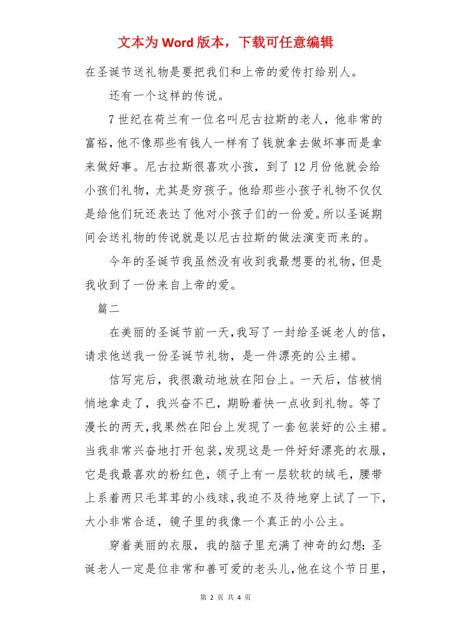 有趣的圣诞节日记三篇.docx_第2页