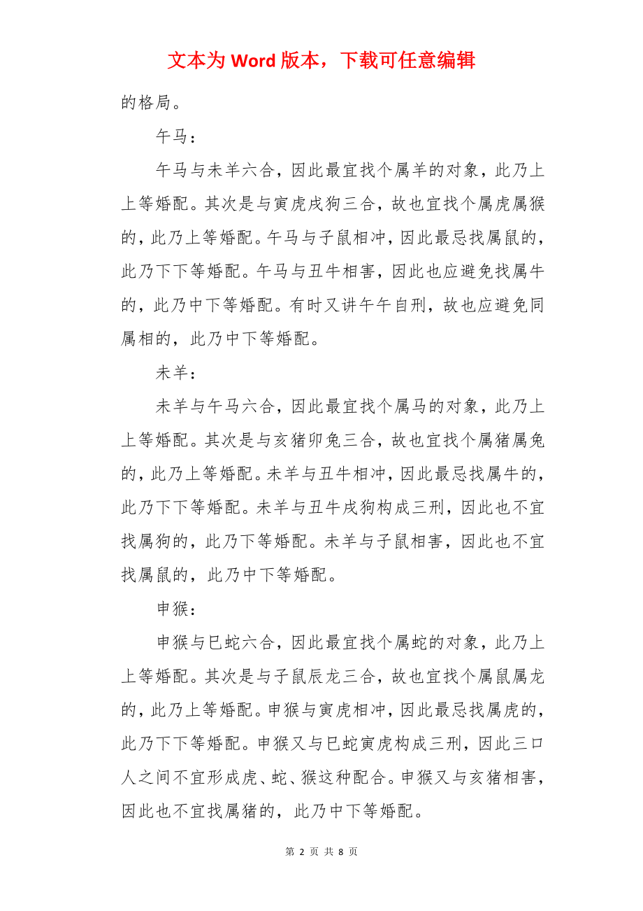 十二属相婚配秘笈.docx_第2页