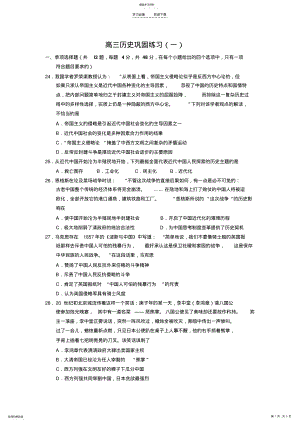 2022年高三历史巩固练习 .pdf