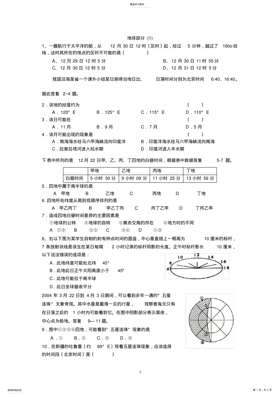 2022年高中地球运动练习题汇总 .pdf_第1页