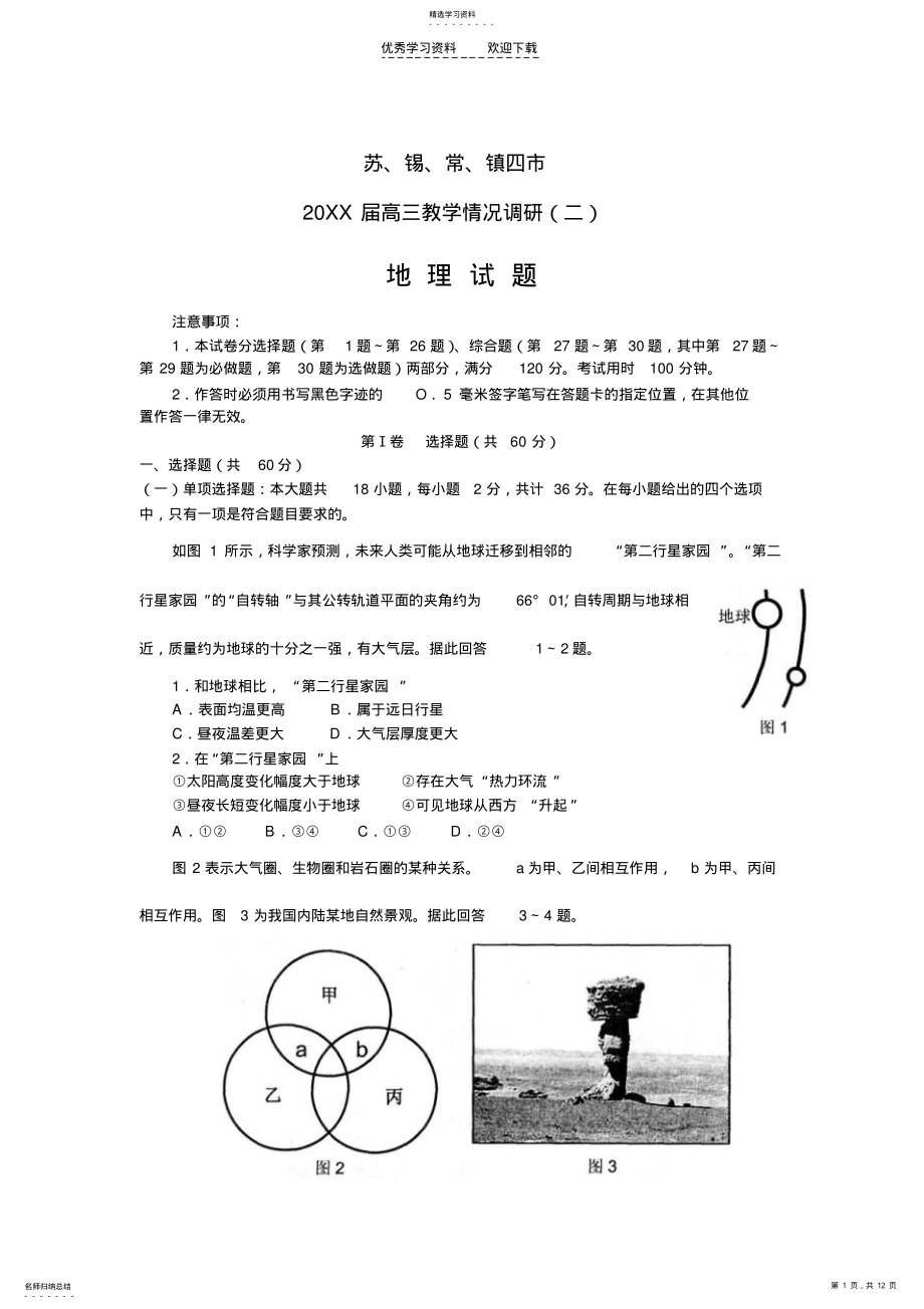 2022年高三地理模拟试卷 .pdf_第1页