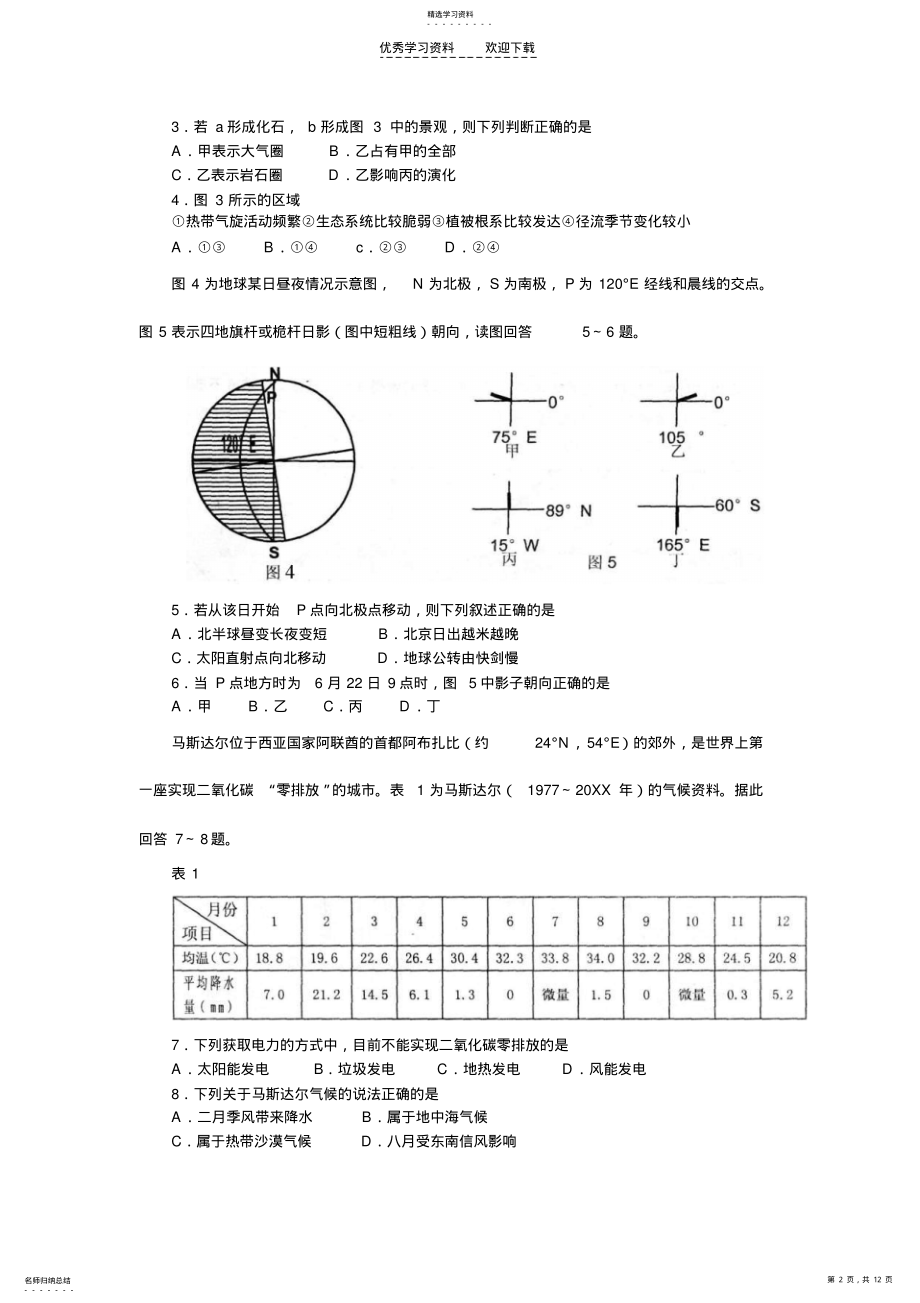 2022年高三地理模拟试卷 .pdf_第2页