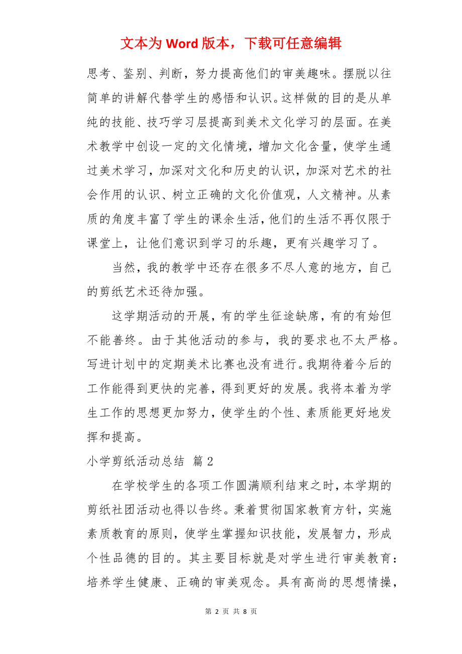 小学剪纸活动总结.docx_第2页