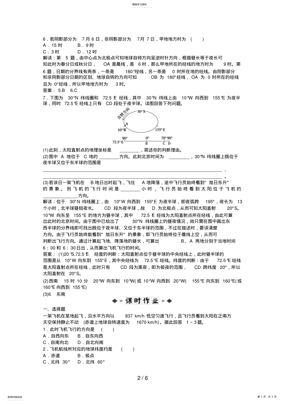 2022年高三地理复习第一部分第一章第3讲考题演练课时达标 .pdf_第2页