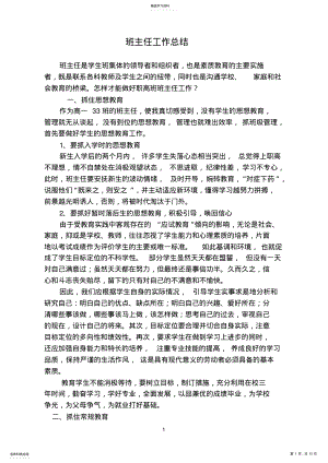 2022年高一班主任工作总结 .pdf