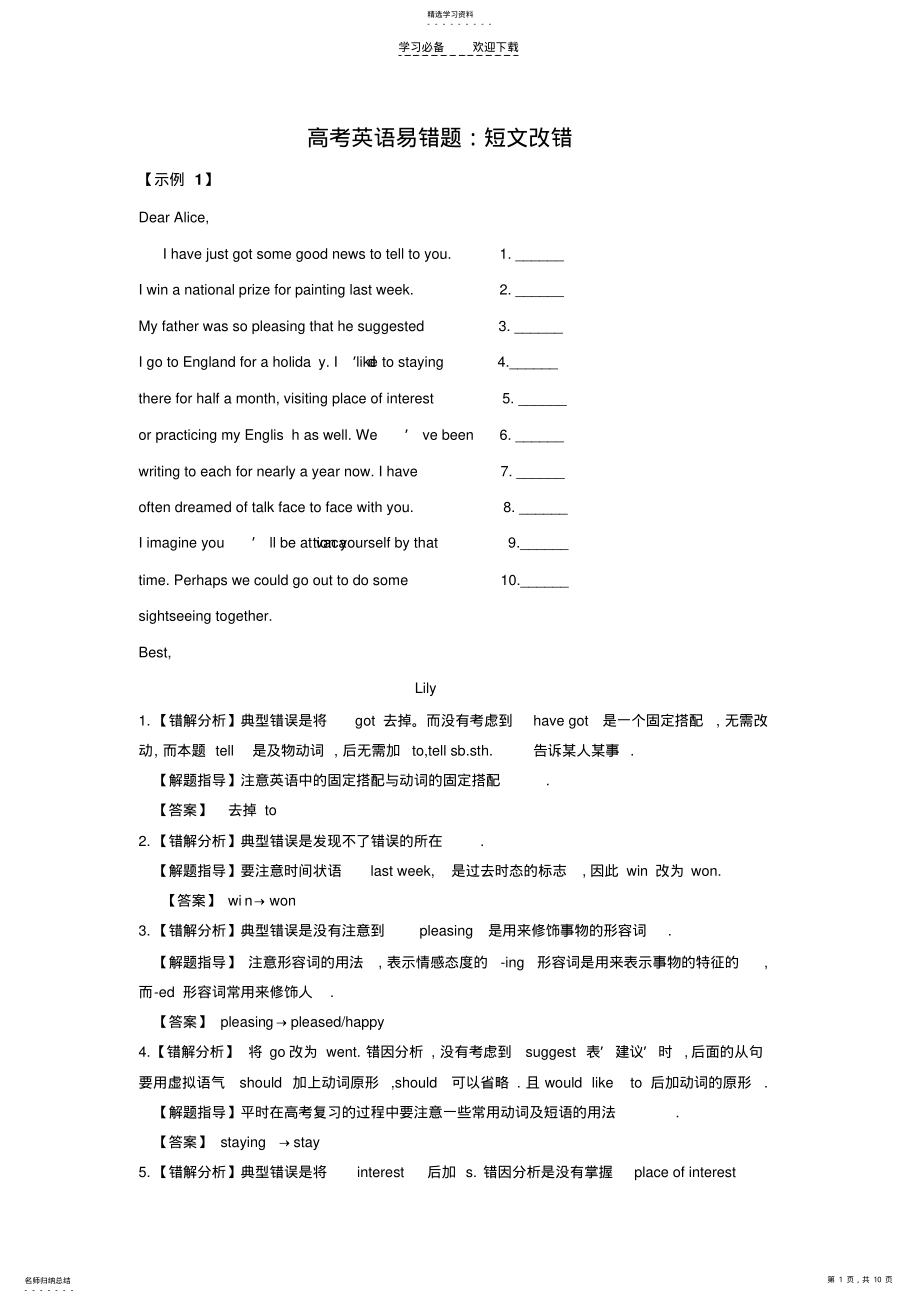 2022年高考英语易错题解题方法大全短文改错 2.pdf_第1页