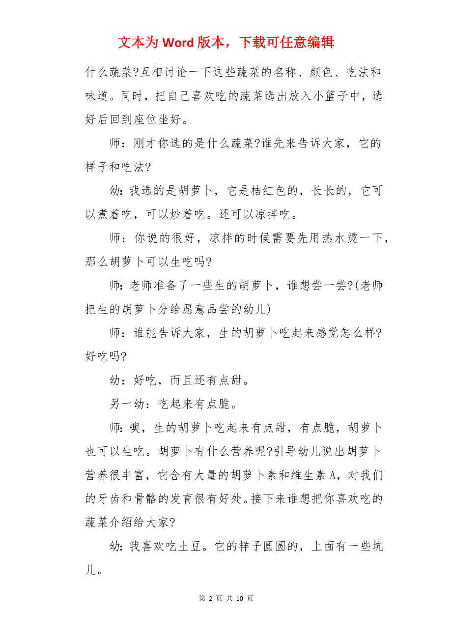 营养的蔬菜教案及反思.docx_第2页