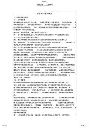 2022年高中数学课的基本课型. .pdf