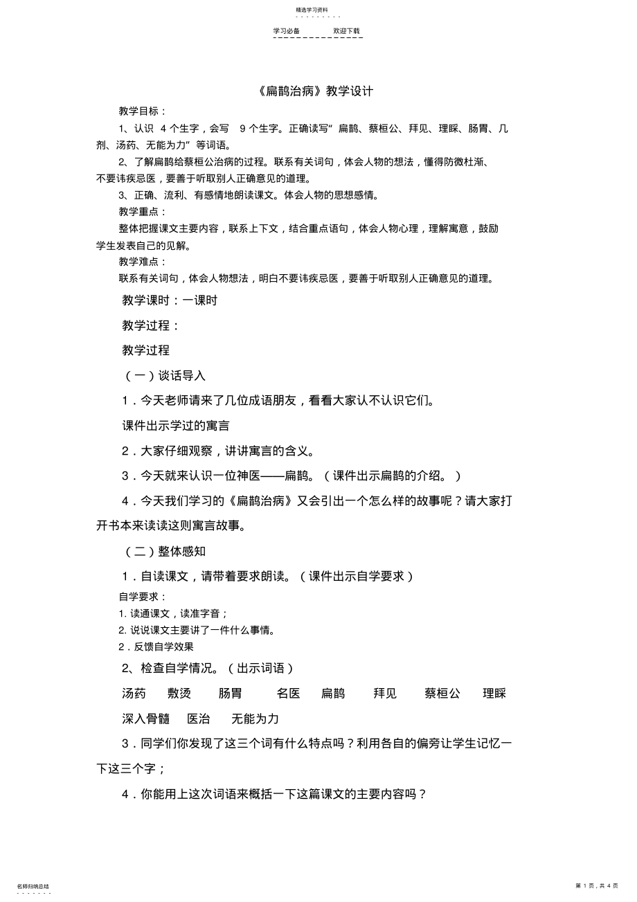 2022年扁鹊治病__教学设计 .pdf_第1页