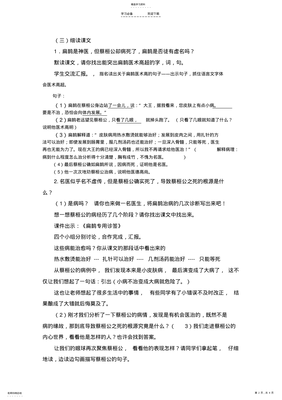 2022年扁鹊治病__教学设计 .pdf_第2页