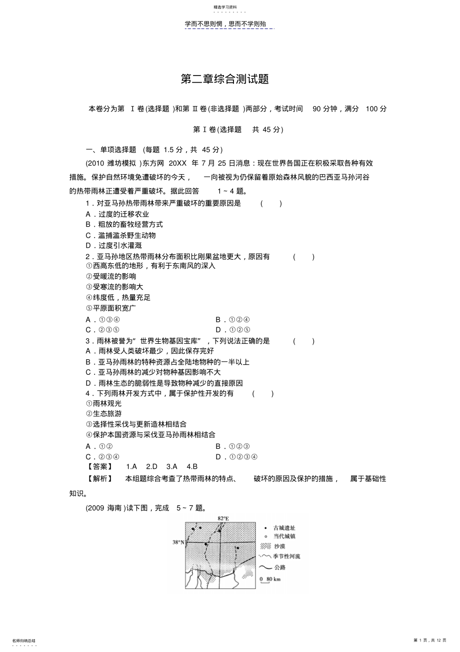 2022年必修三第二章综合测试题 .pdf_第1页