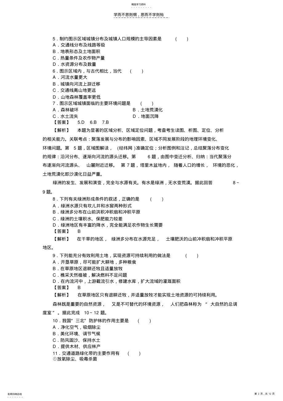 2022年必修三第二章综合测试题 .pdf_第2页