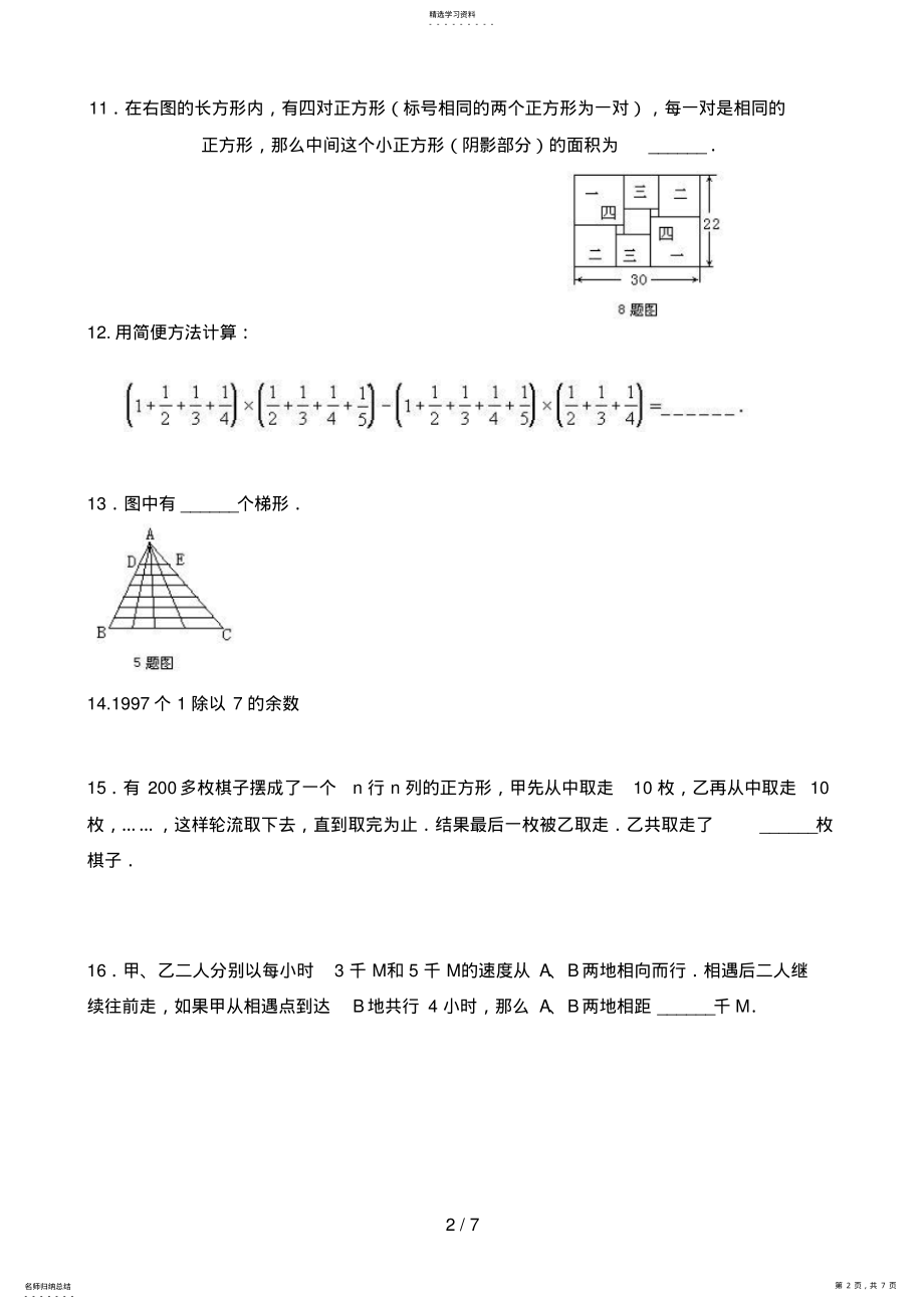 2022年成都嘉祥外国语学校小升初数学考试题答案 .pdf_第2页