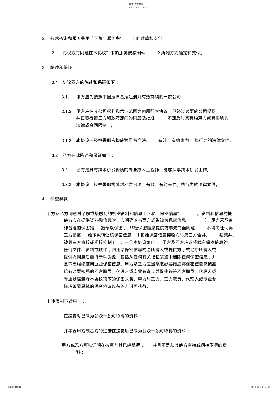 2022年技术咨询和服务协议 .pdf_第2页