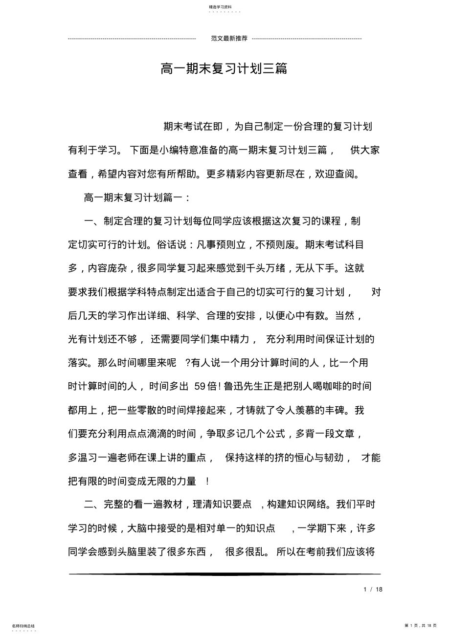 2022年高一期末复习计划三篇 .pdf_第1页