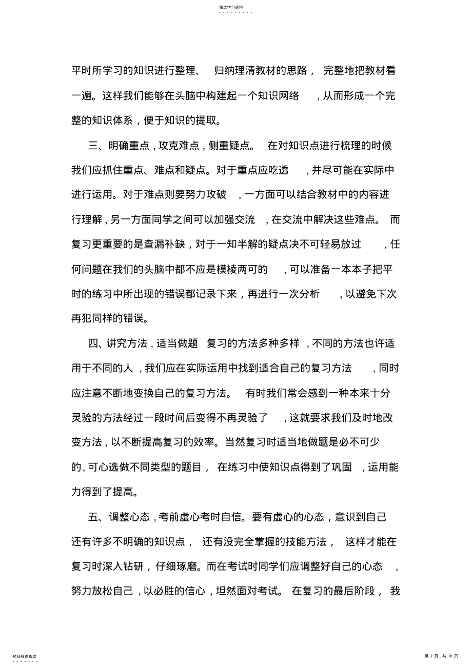 2022年高一期末复习计划三篇 .pdf_第2页