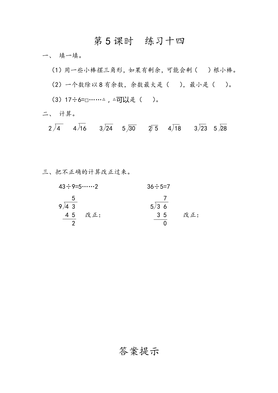 6.5 练习十四.docx_第1页