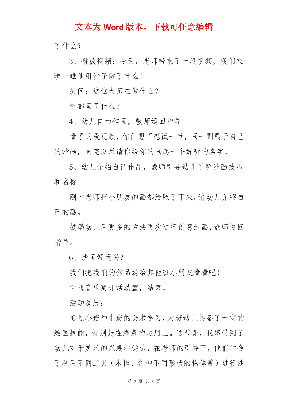 大班美术活动沙画教案及反思.docx_第2页