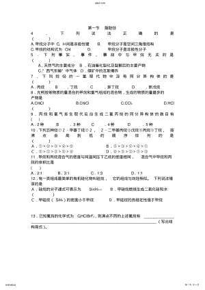 2022年高中化学选修五烃习题及答案 .pdf