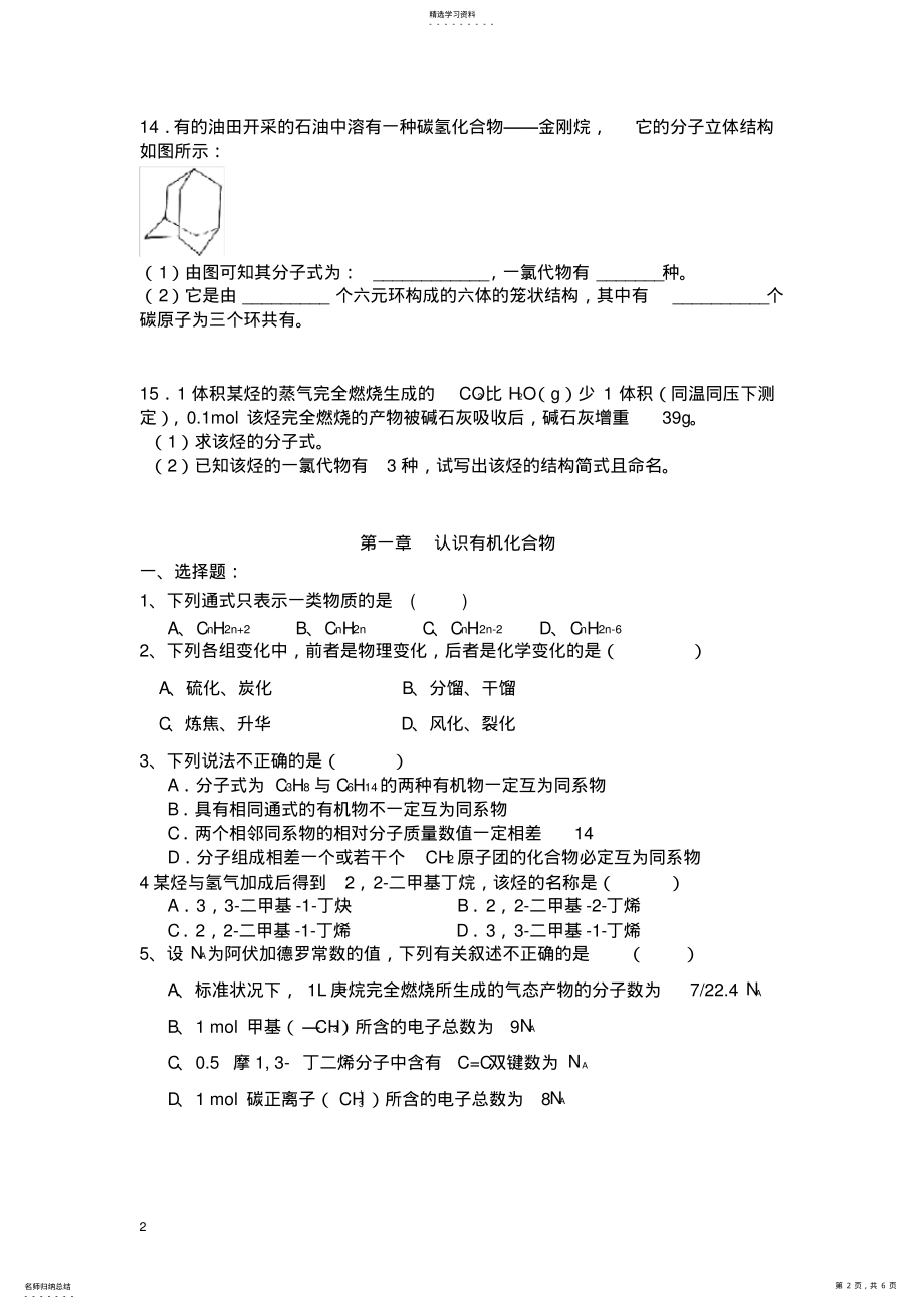 2022年高中化学选修五烃习题及答案 .pdf_第2页