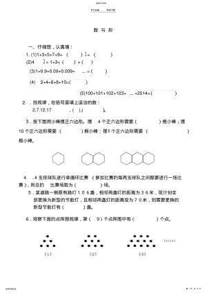 2022年数学广角数与形习题-数学六年级上第八章人教版 .pdf