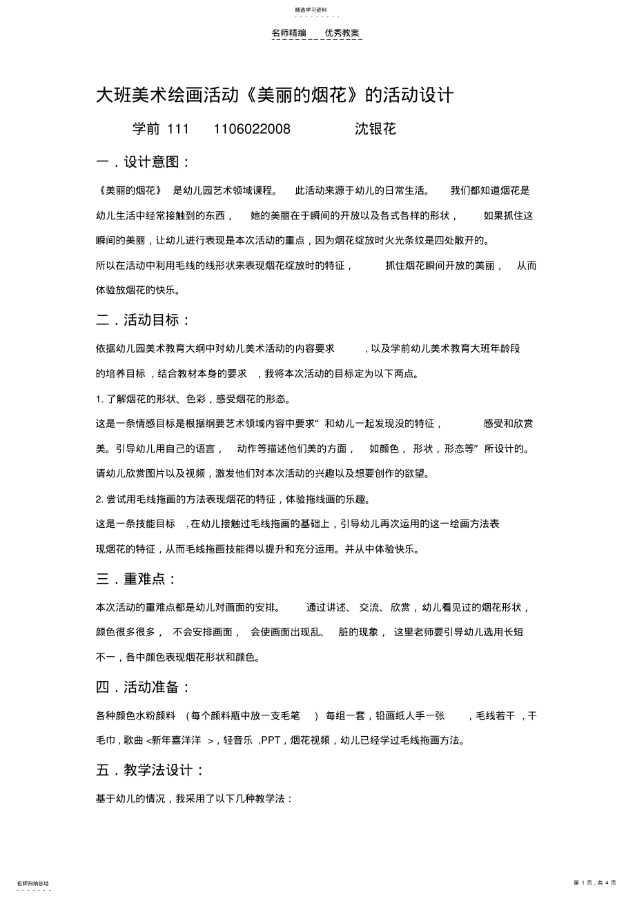 2022年幼儿园美术说课稿 .pdf_第1页