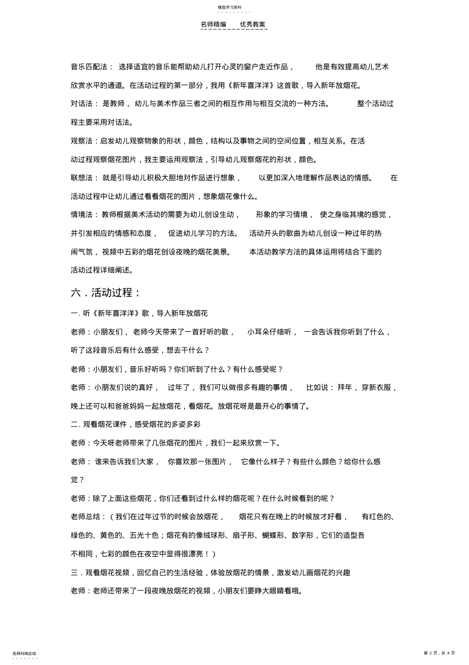 2022年幼儿园美术说课稿 .pdf_第2页