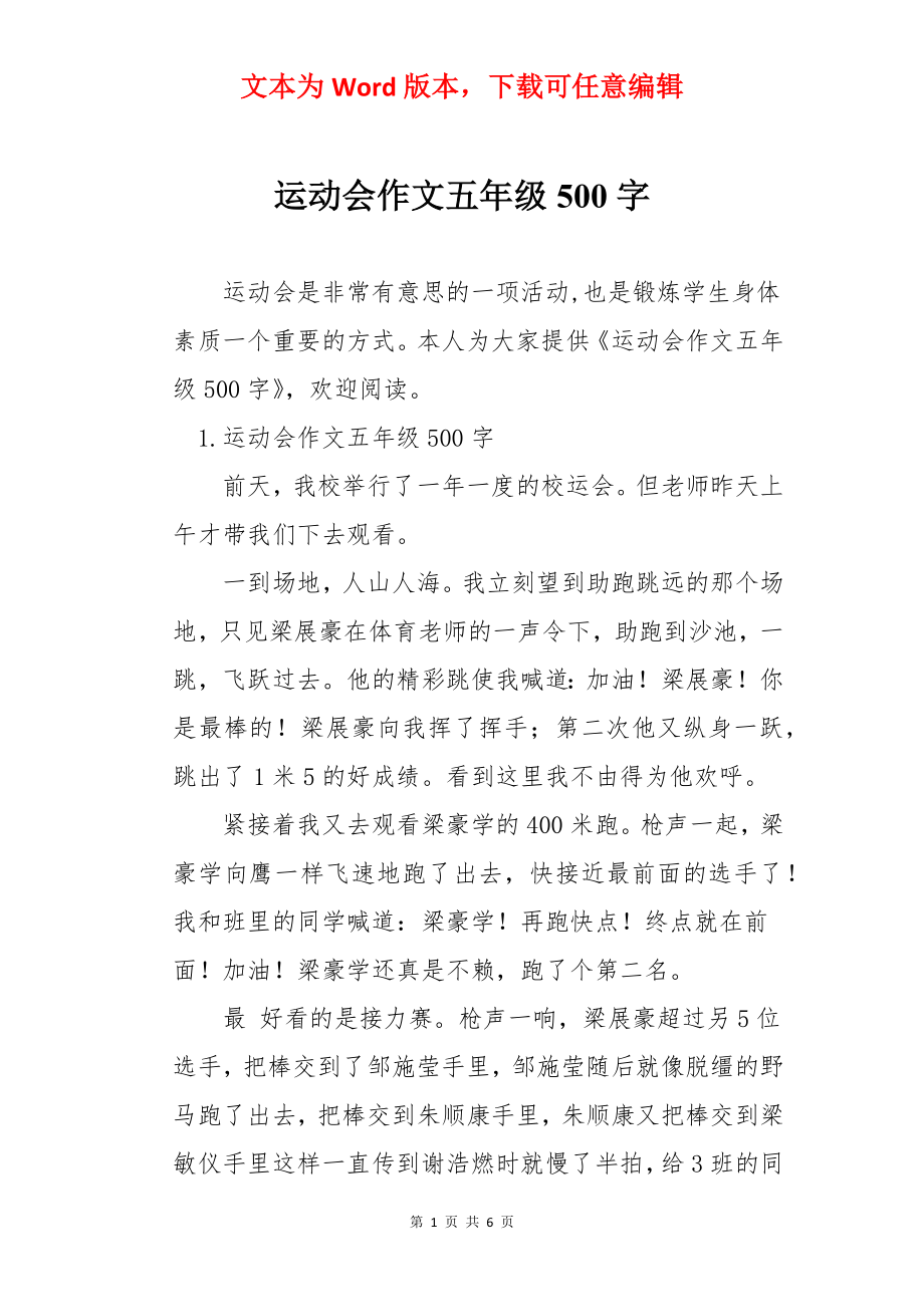 运动会作文五年级500字.docx_第1页