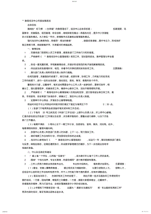 2022年教育培训机构年度工作计划 .pdf