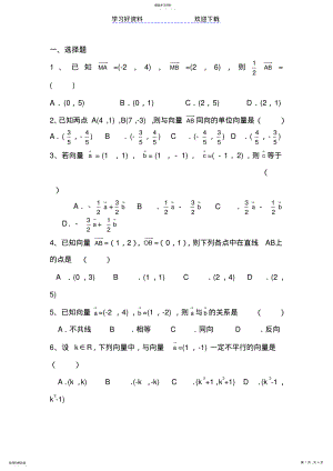 2022年平面向量的基本定理及坐标表示试题 .pdf