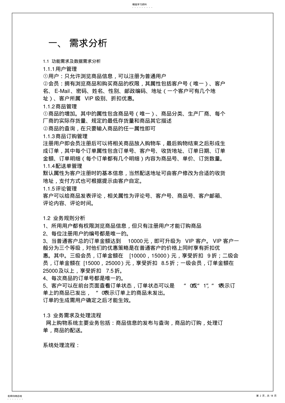 2022年数据库方案设计书：网上购物系统 .pdf_第2页