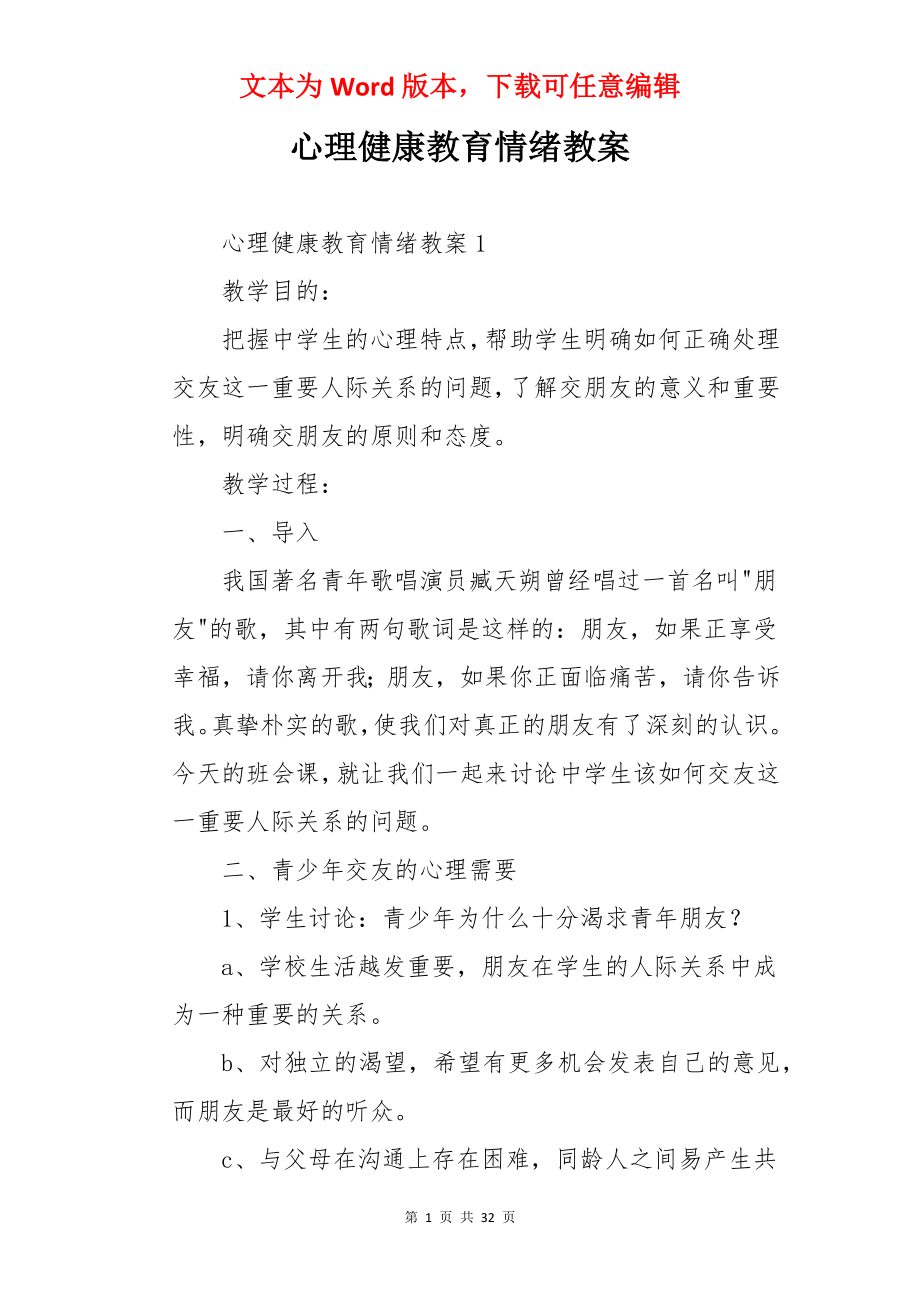 心理健康教育情绪教案.docx_第1页