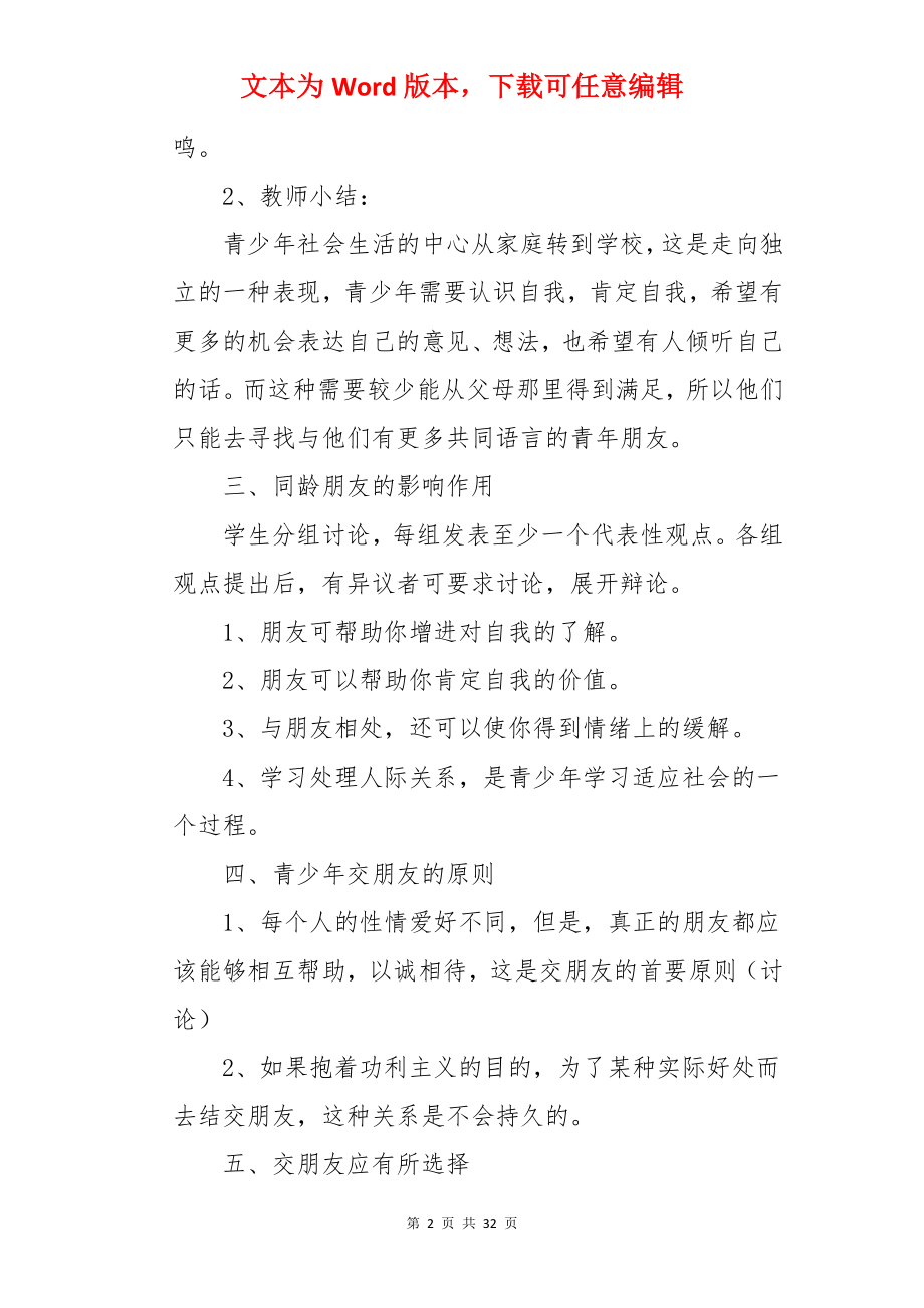 心理健康教育情绪教案.docx_第2页