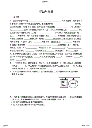 2022年教科版八年级物理上册知识点练习 .pdf