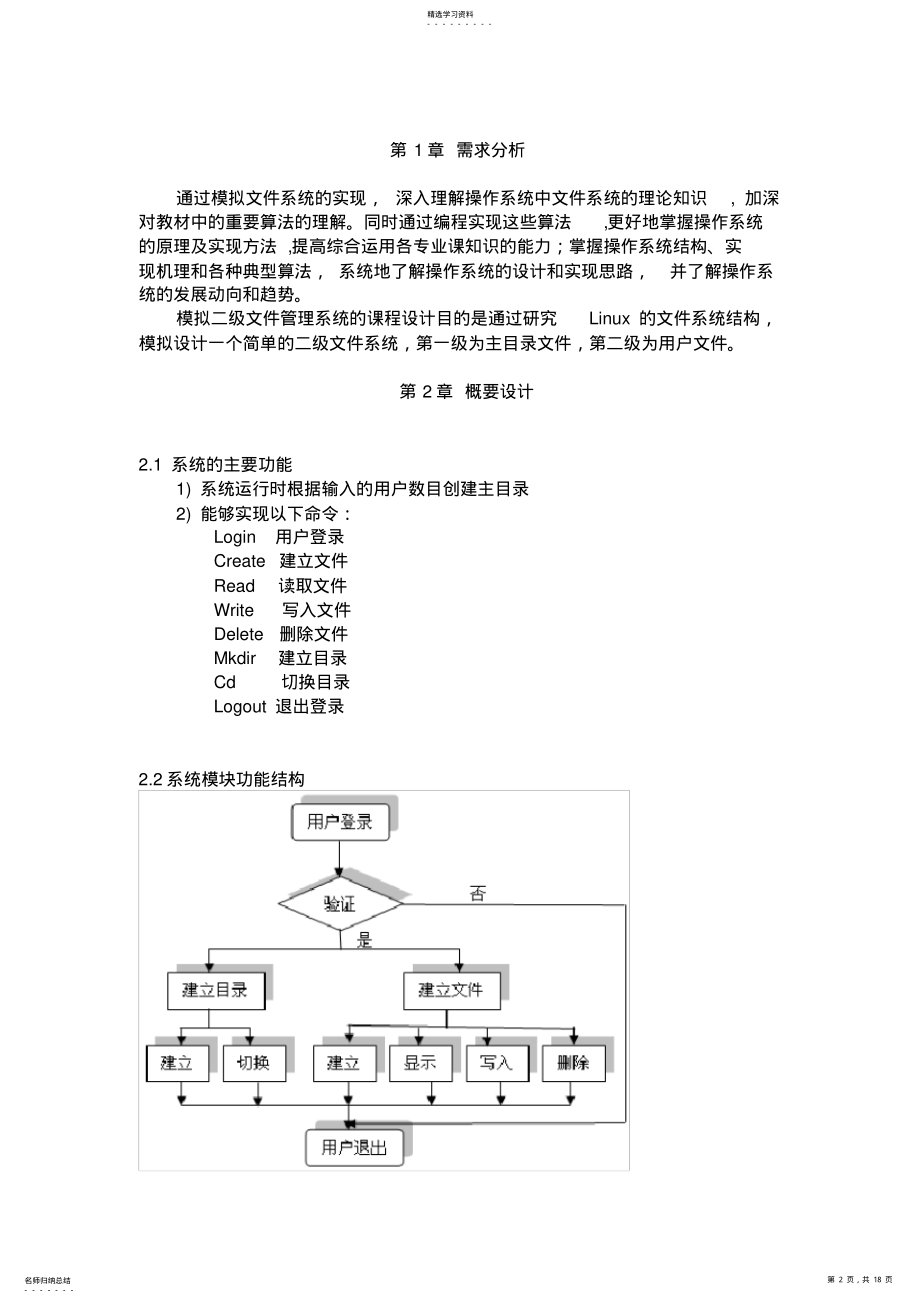 2022年操作系统课程设计-模拟文件系统 .pdf_第2页