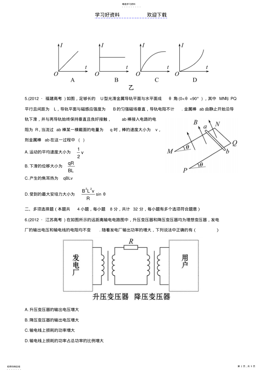 2022年高考物理专题强化测评精练精析专题电路与电磁感应新人教 .pdf_第2页