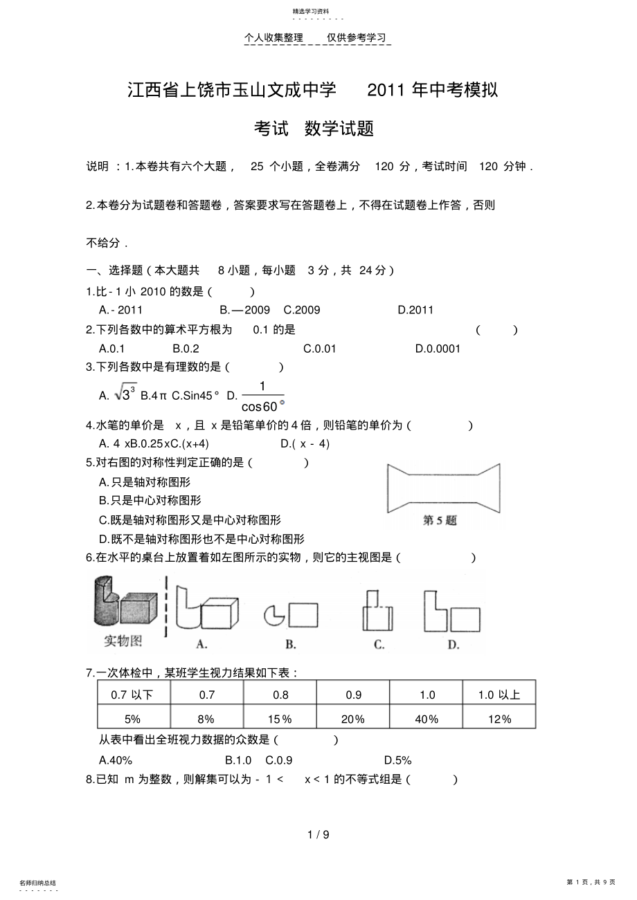 2022年数学模拟卷 .pdf_第1页