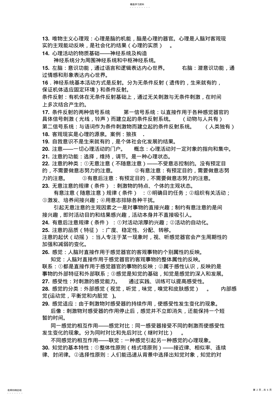 2022年心理学知识点归纳 .pdf_第2页