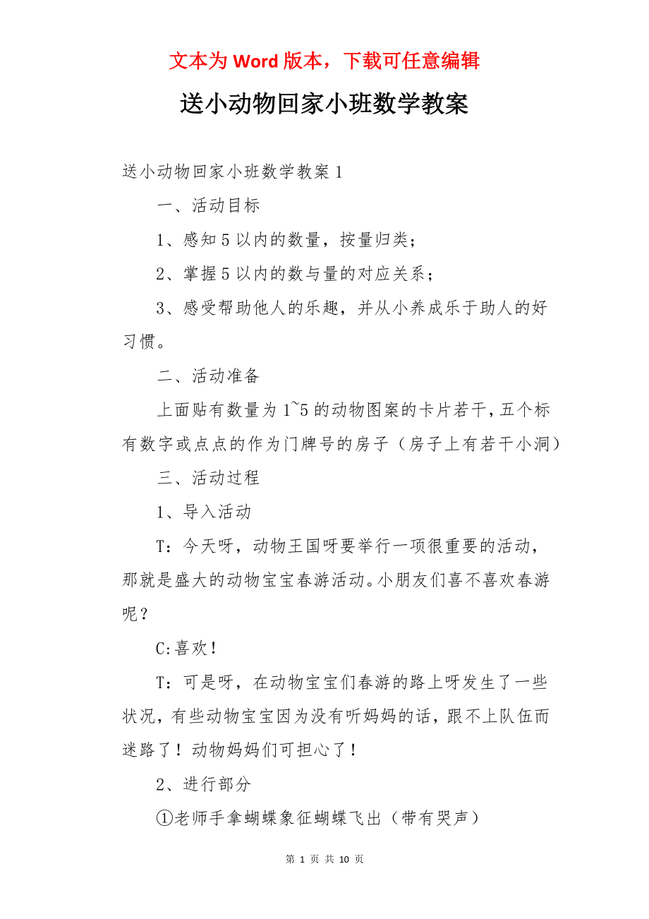 送小动物回家小班数学教案.docx_第1页