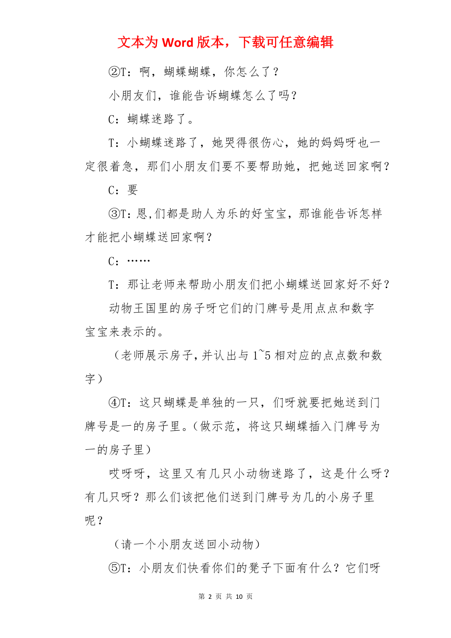 送小动物回家小班数学教案.docx_第2页