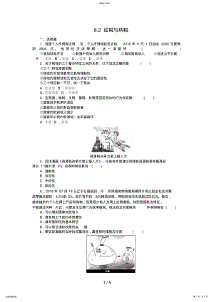 2022年高一政治试题：征税与纳税 .pdf