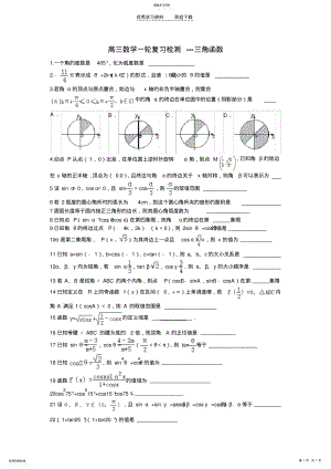 2022年高三一轮复习三角函数及向量检测 .pdf