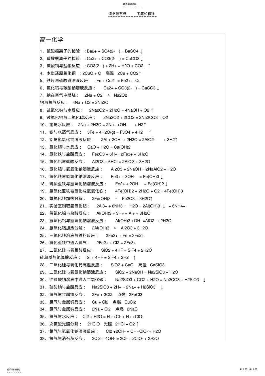 2022年高一所有化学方程式 .pdf_第1页