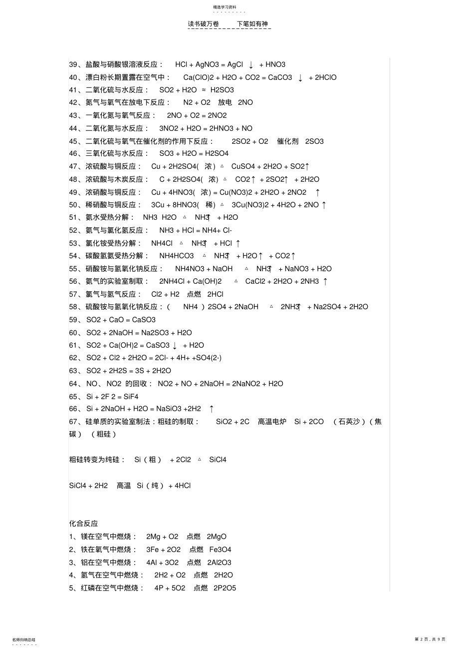 2022年高一所有化学方程式 .pdf_第2页