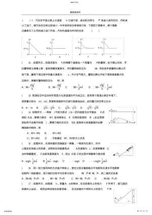 2022年高考物理复习专题功和功率练习题 .pdf