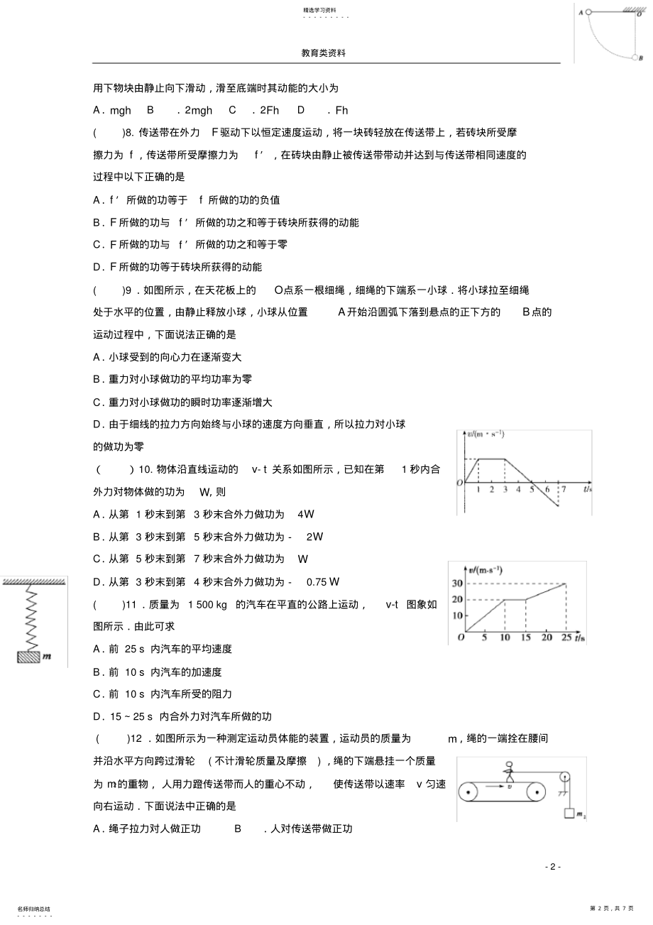 2022年高考物理复习专题功和功率练习题 .pdf_第2页