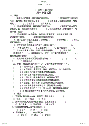 2022年教科版小学五年级下册科学单元测试题 .pdf