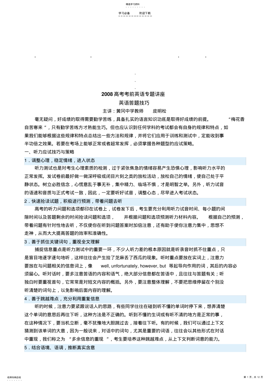 2022年高考考前英语专题讲座 .pdf_第1页