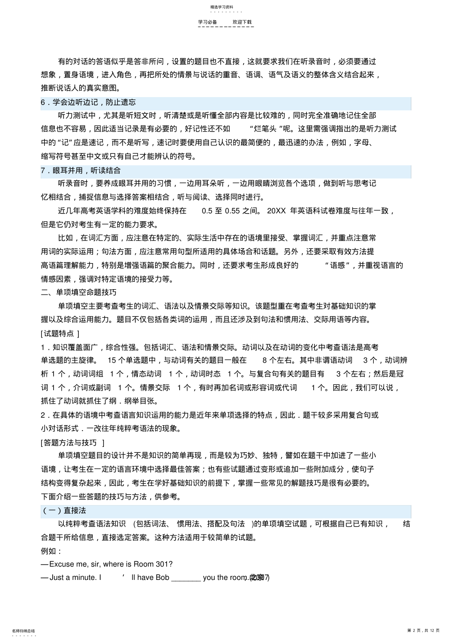 2022年高考考前英语专题讲座 .pdf_第2页